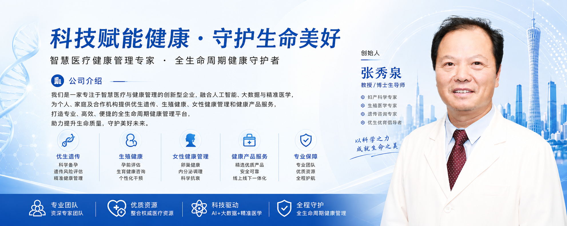 张秀泉教授